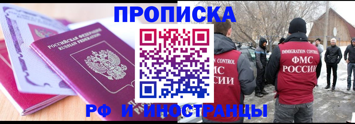 прописка штамп в Александрове