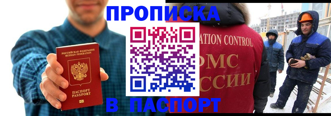 прописка в Александрове