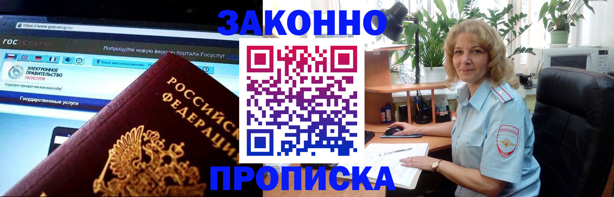 прописка ребенка в Александрове